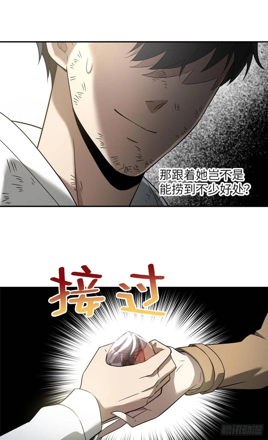 Global Martial Arts Ch.36 p6