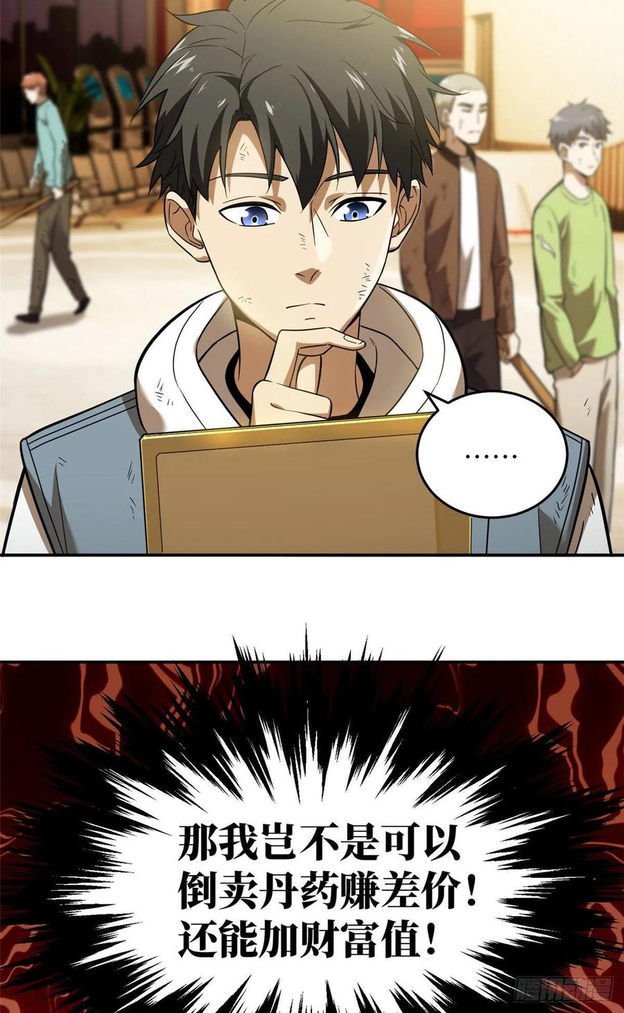 Global Martial Arts Ch.37 p29