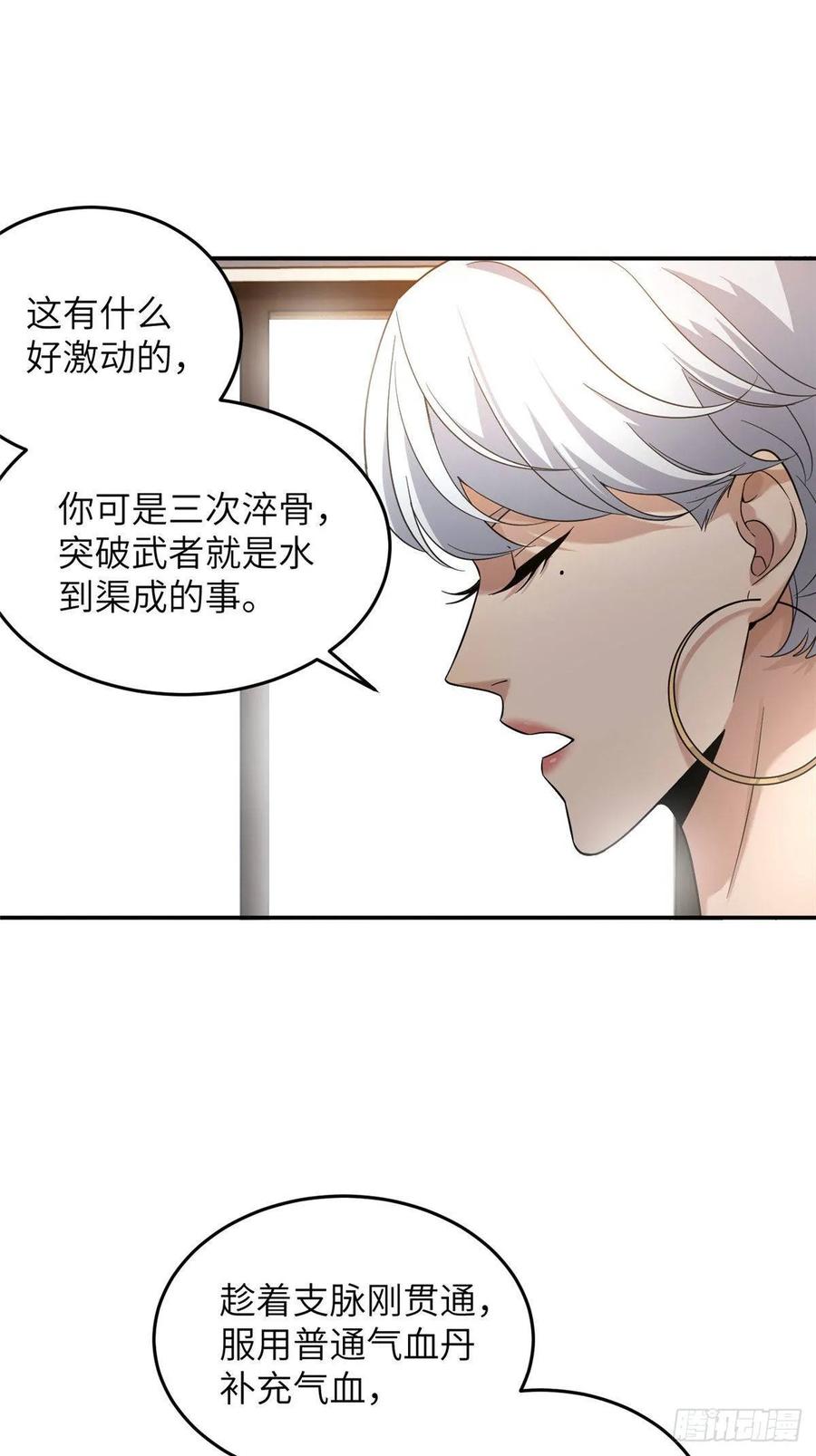 Global Martial Arts Ch.39 p2
