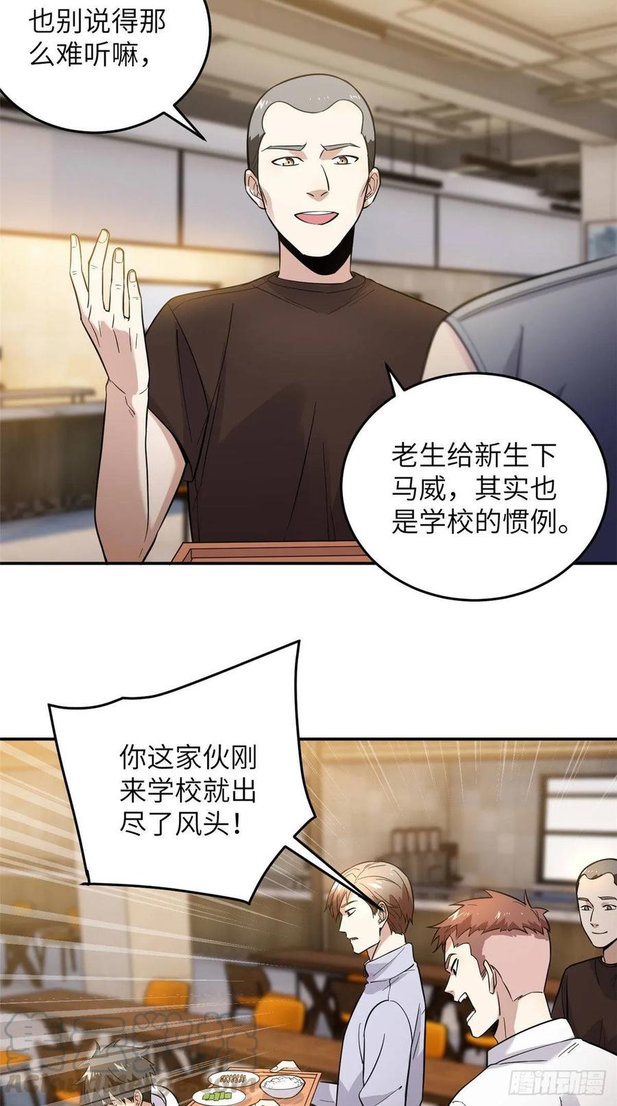 Global Martial Arts Ch.39 p33