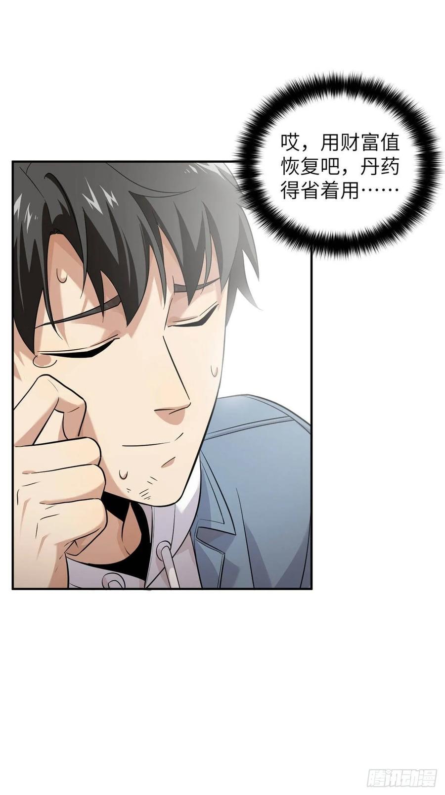 Global Martial Arts Ch.39 p6