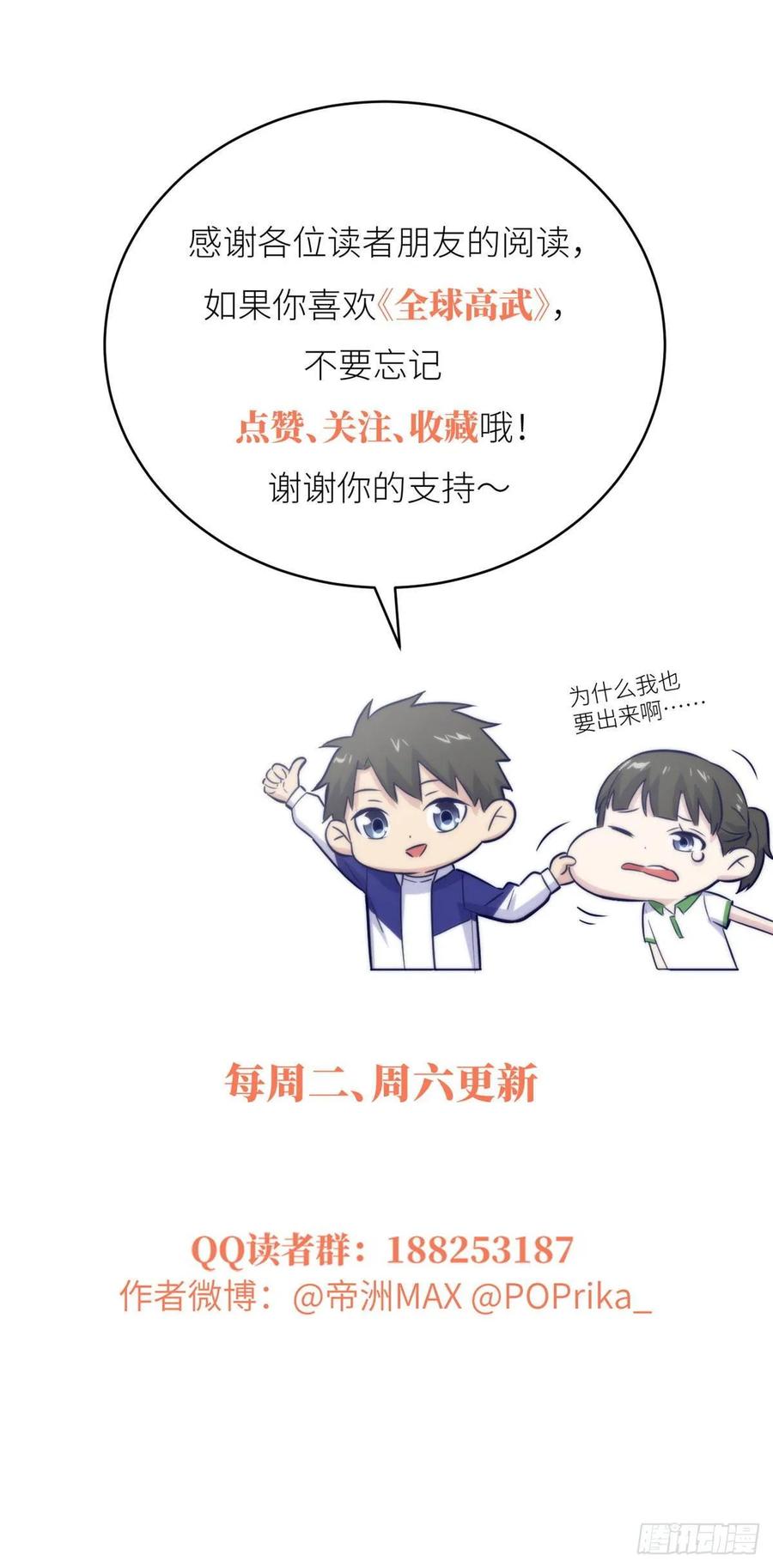 Global Martial Arts Ch.40 p44