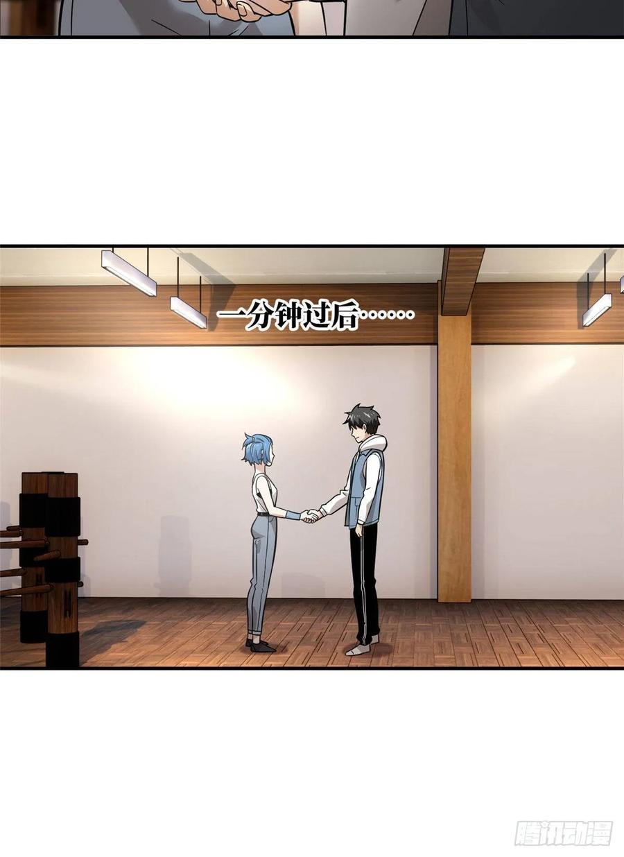 Global Martial Arts Ch.40 p9
