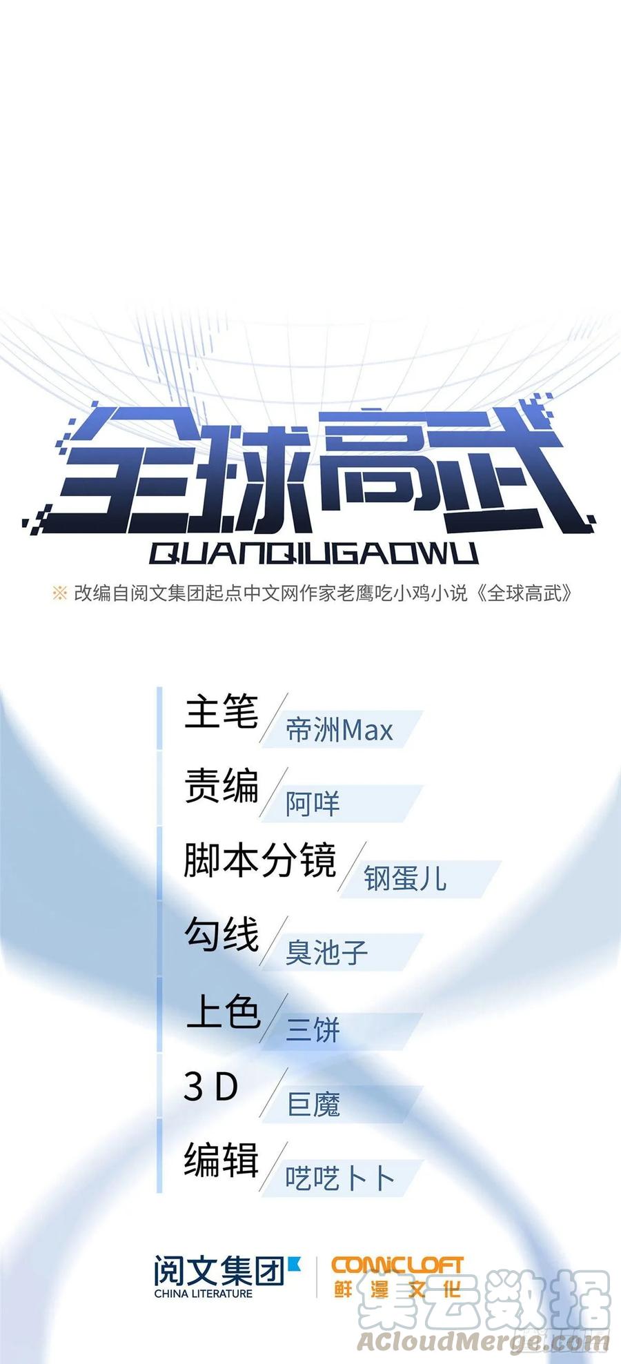 Global Martial Arts Ch.41 p1