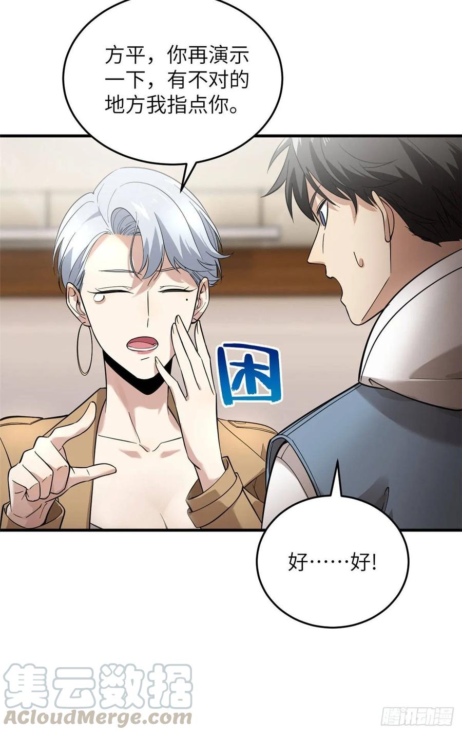 Global Martial Arts Ch.41 p13
