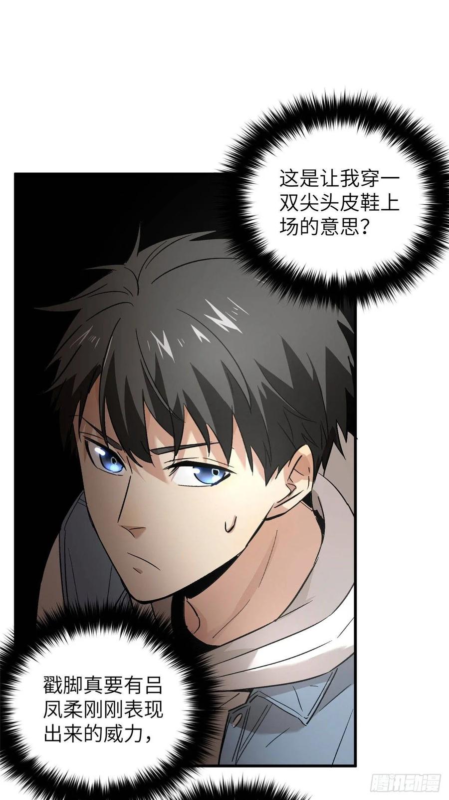 Global Martial Arts Ch.41 p26