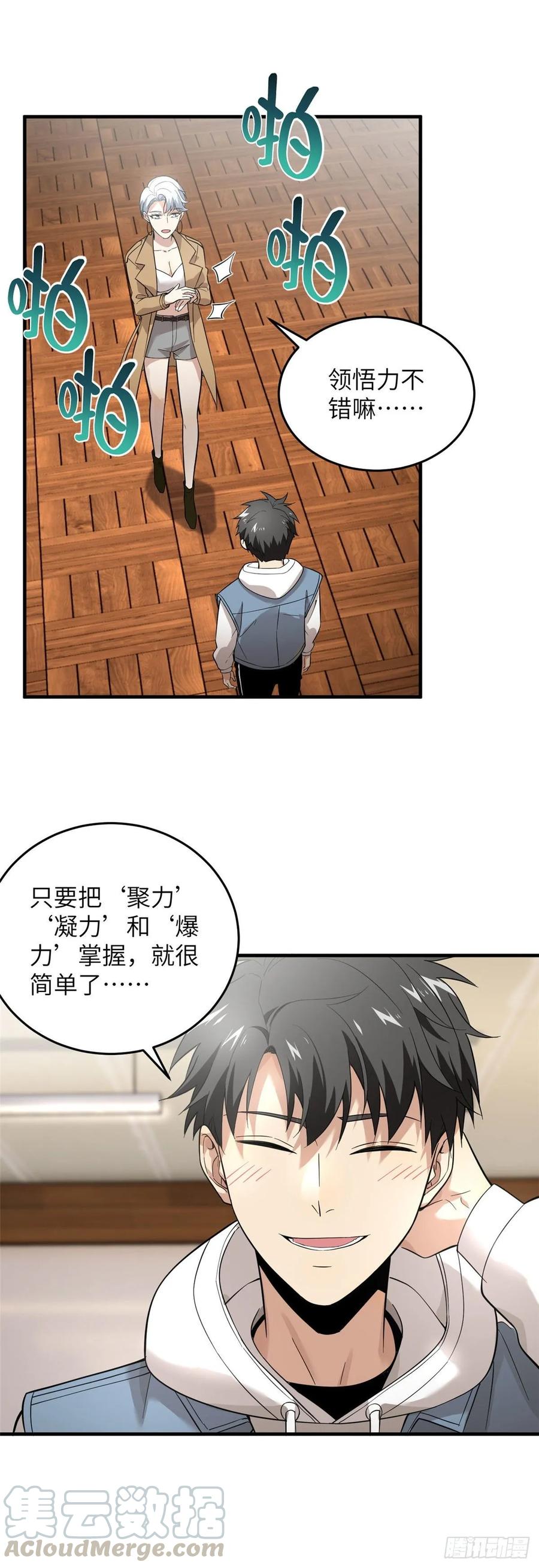 Global Martial Arts Ch.41 p4