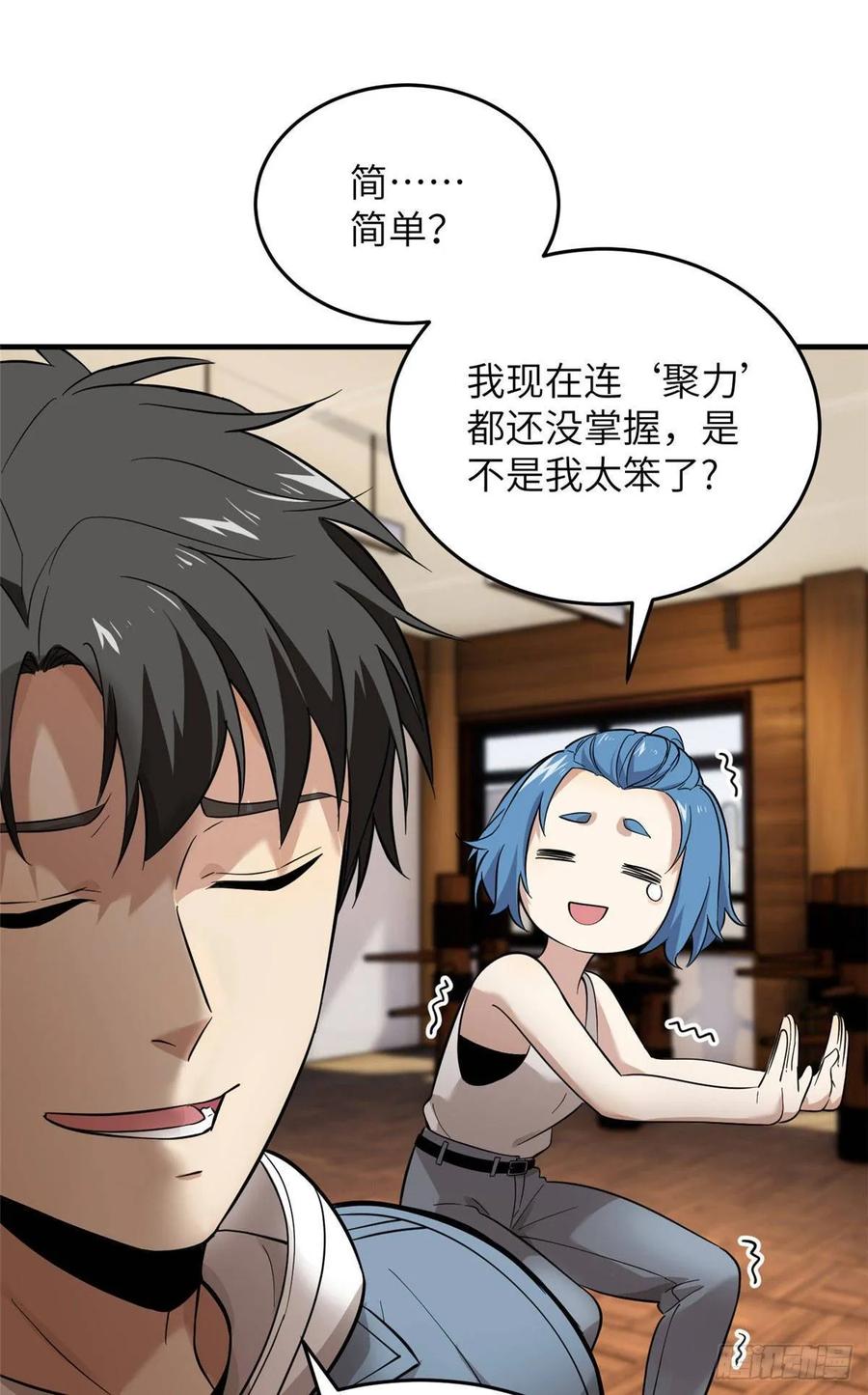 Global Martial Arts Ch.41 p5