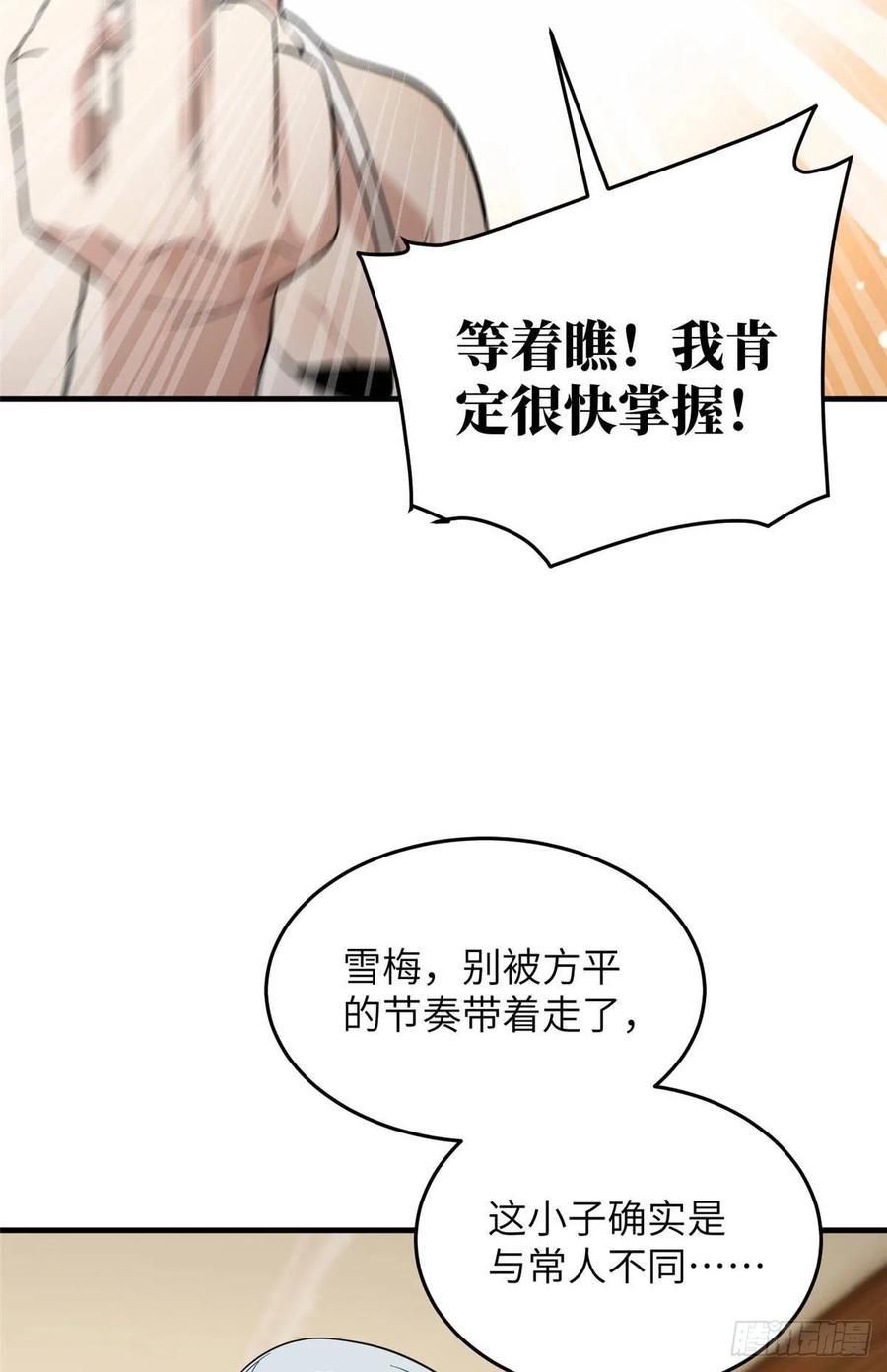 Global Martial Arts Ch.41 p9
