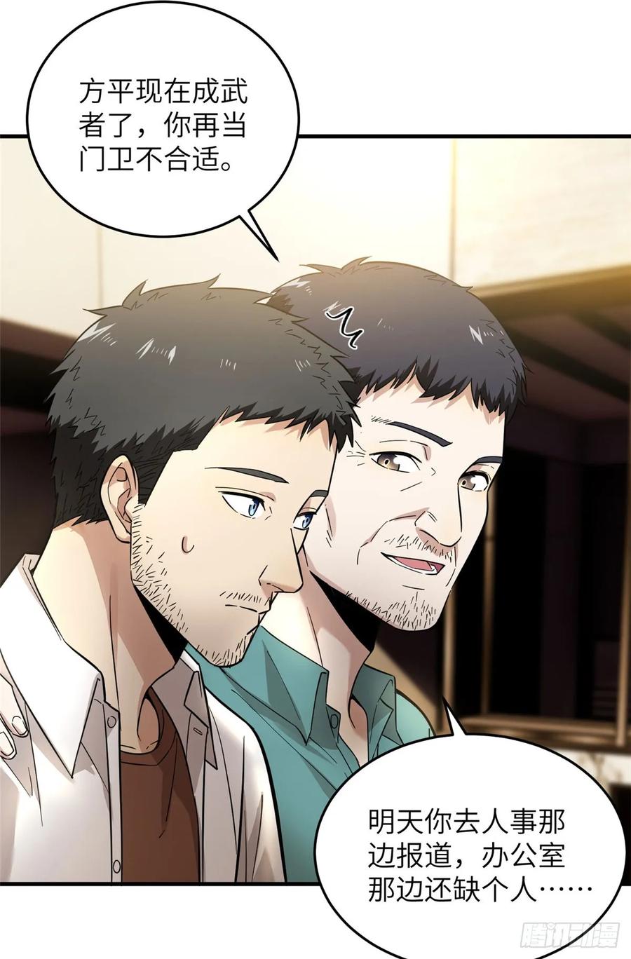 Global Martial Arts Ch.42 p15