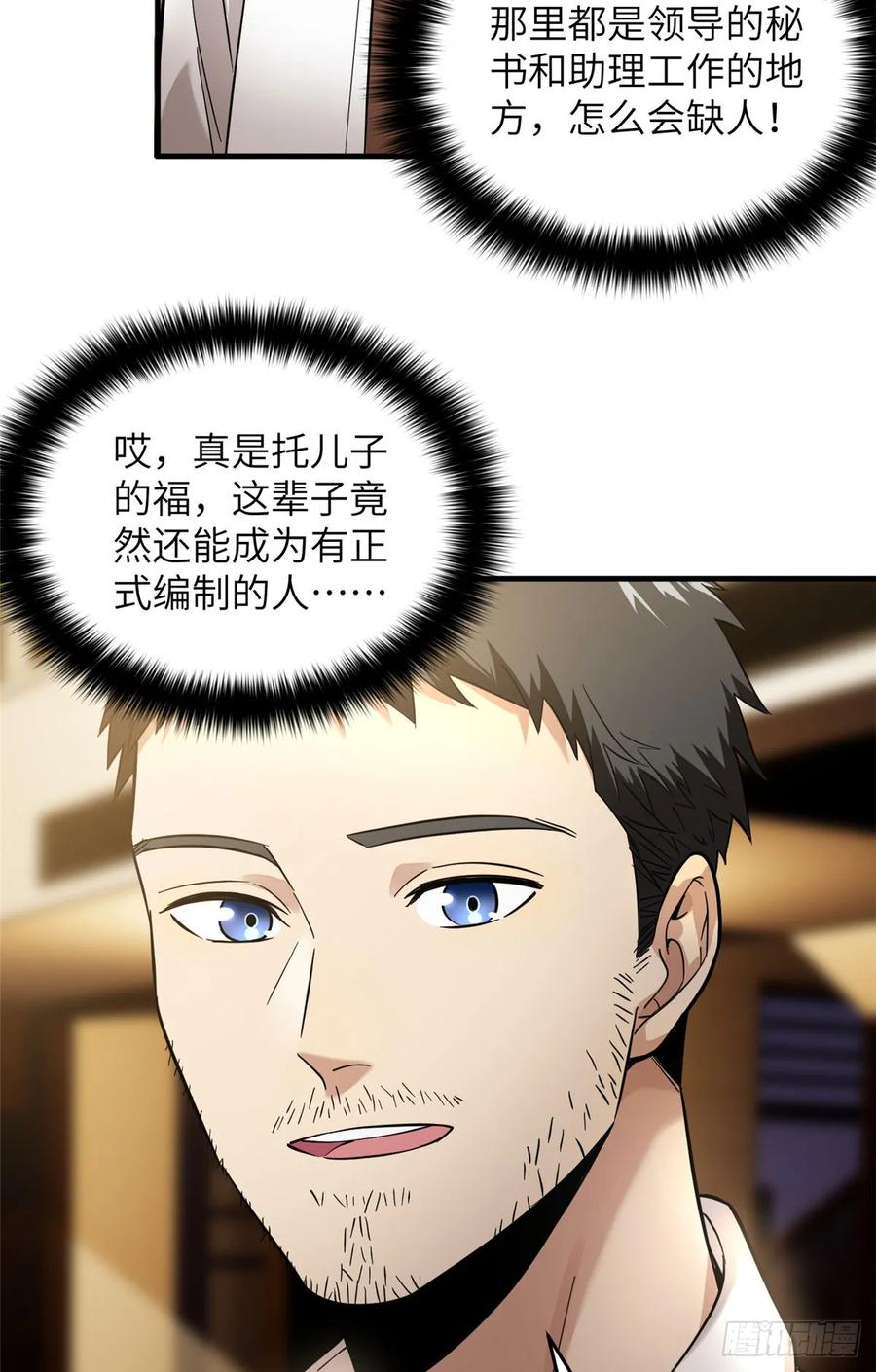Global Martial Arts Ch.42 p17