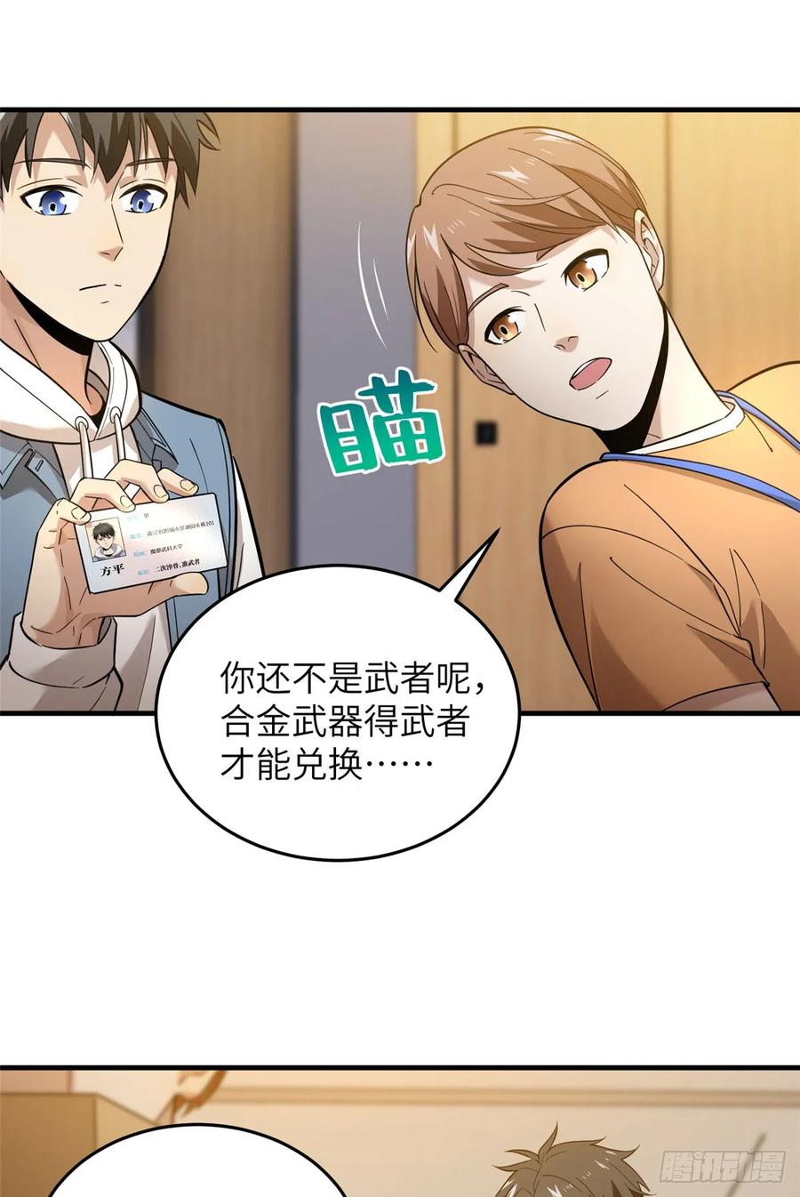 Global Martial Arts Ch.42 p20