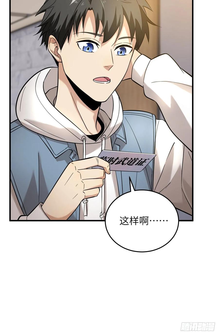 Global Martial Arts Ch.42 p23