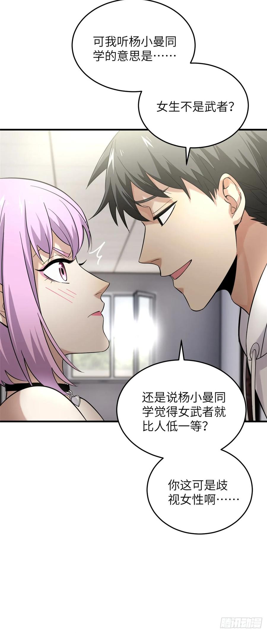 Global Martial Arts Ch.42 p30