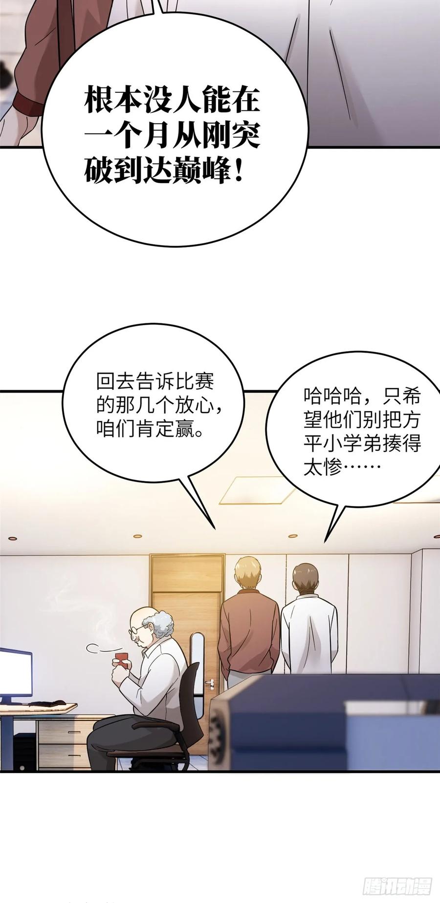 Global Martial Arts Ch.43 p20