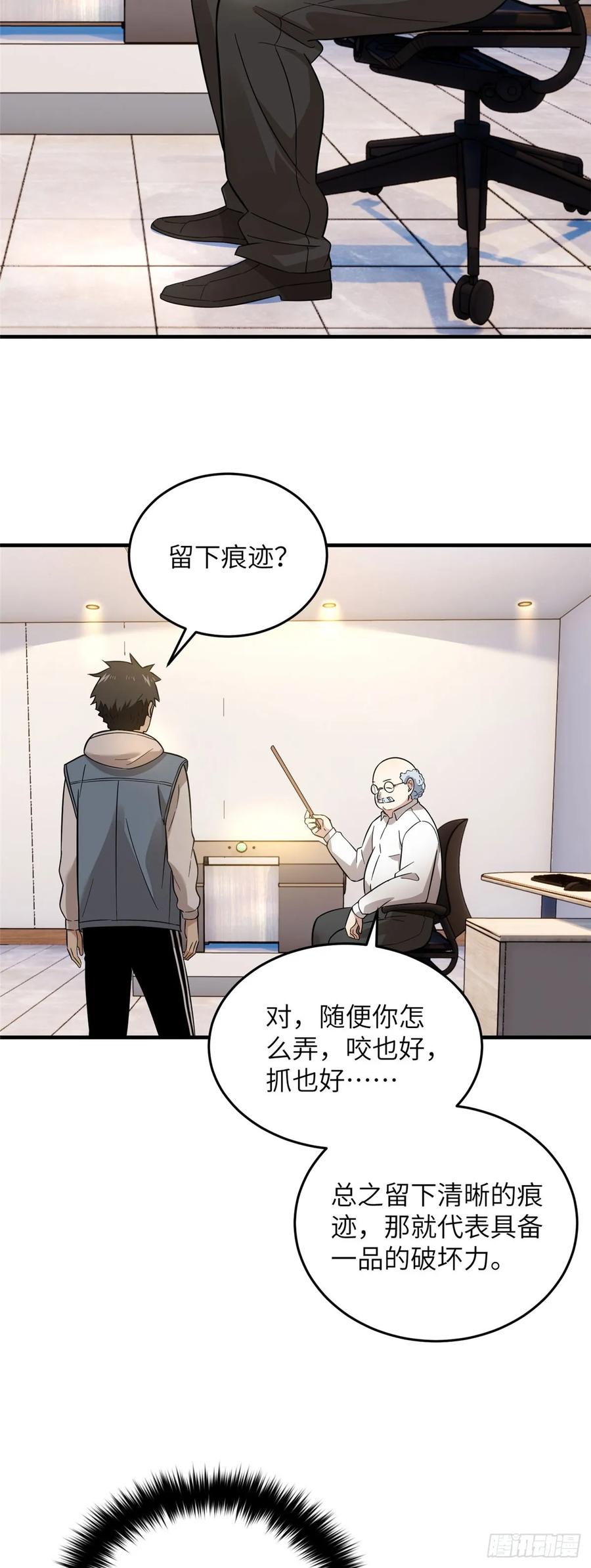 Global Martial Arts Ch.43 p8