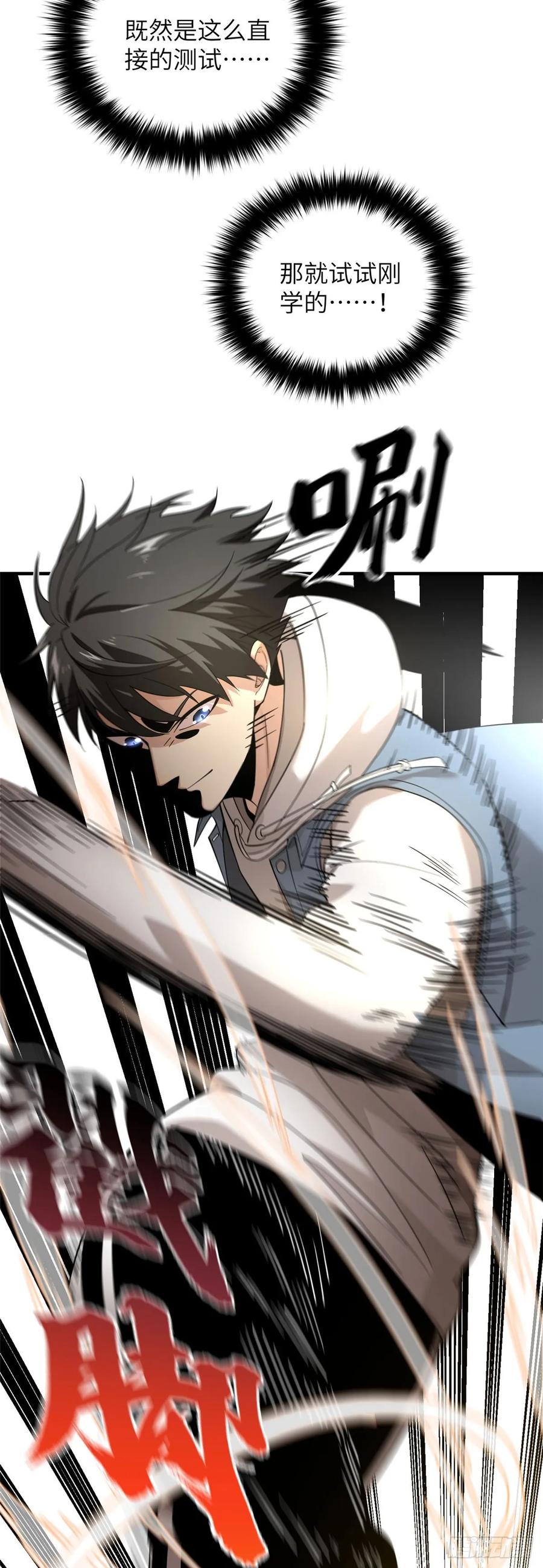Global Martial Arts Ch.43 p9