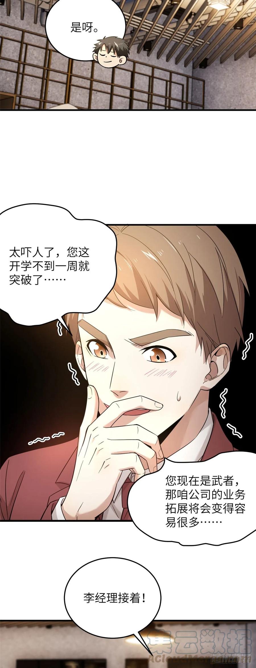 Global Martial Arts Ch.44 p16