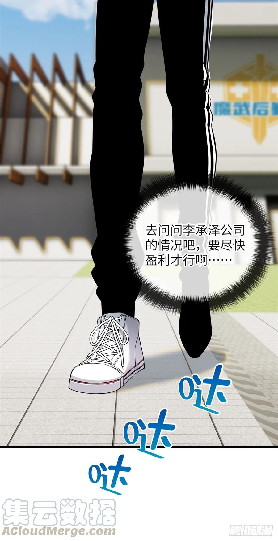 Global Martial Arts Ch.44 p7