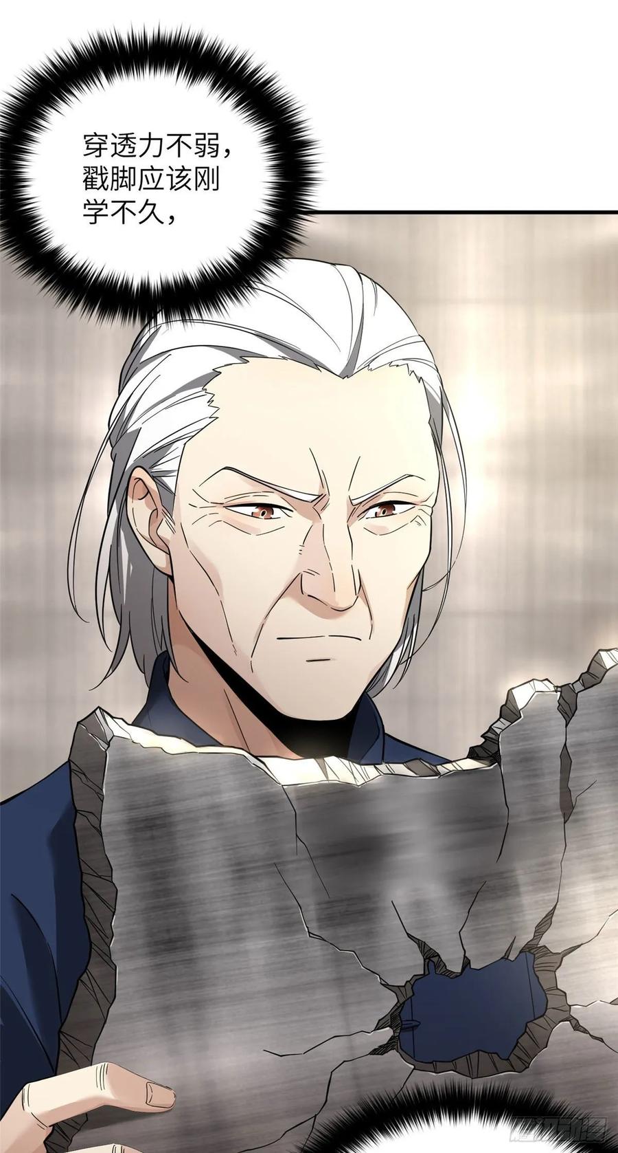 Global Martial Arts Ch.45 p2