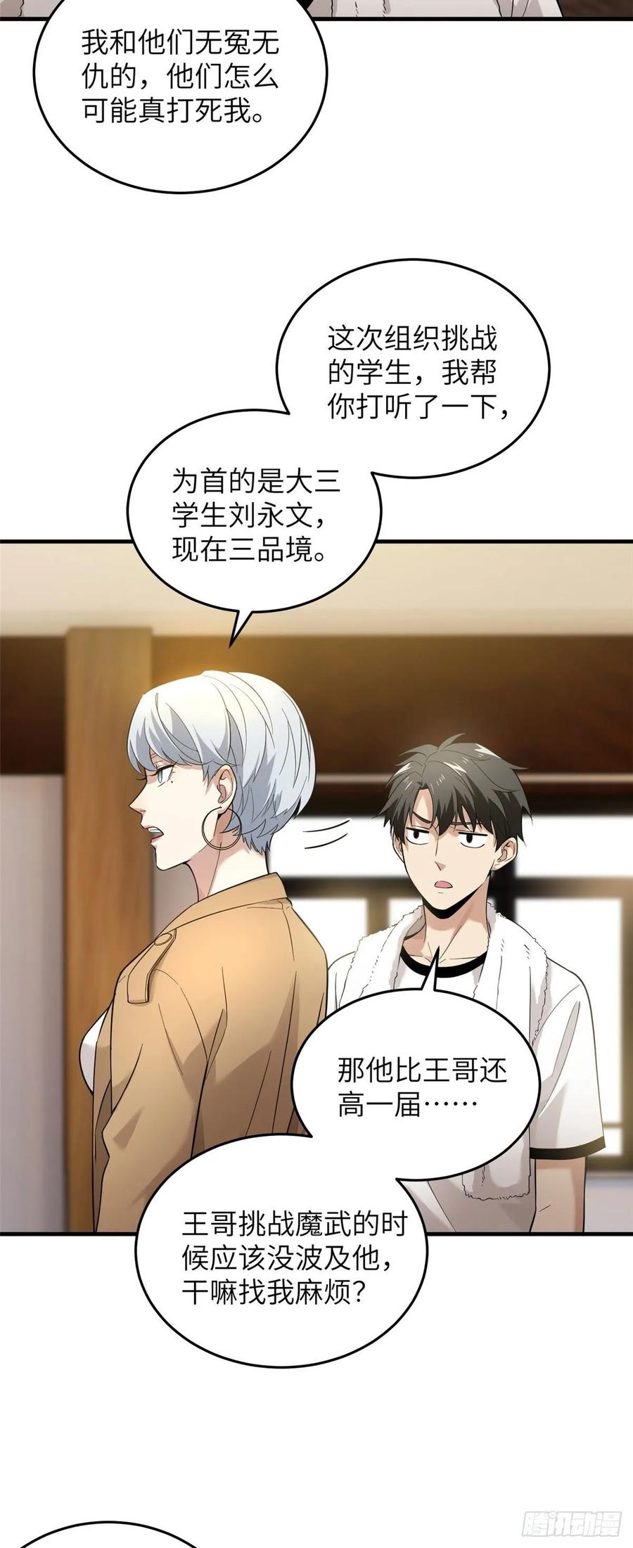 Global Martial Arts Ch.45 p20