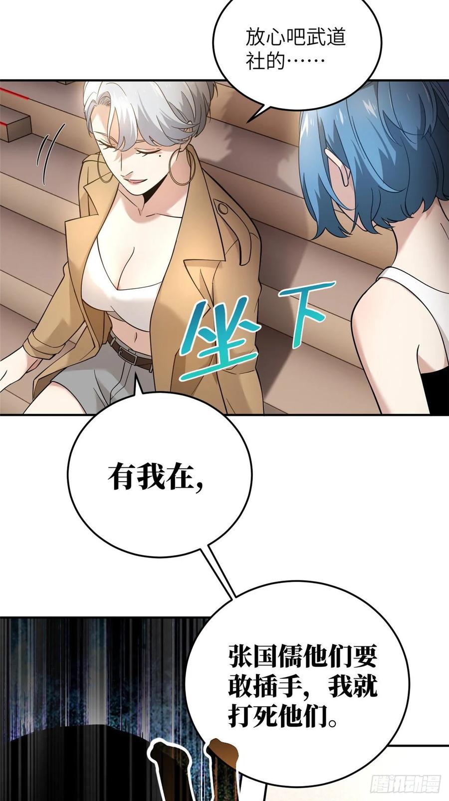 Global Martial Arts Ch.46 p2