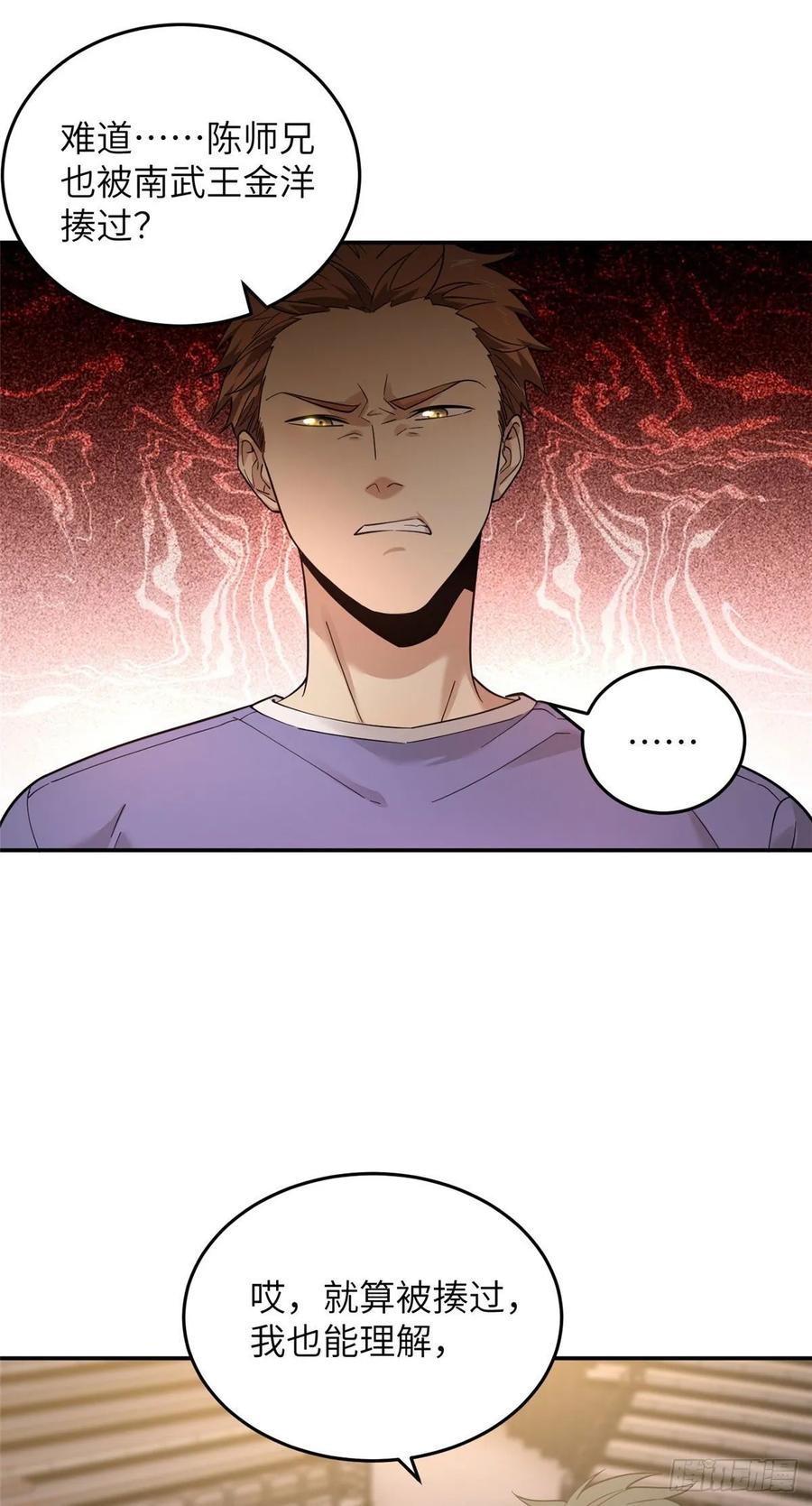Global Martial Arts Ch.46 p32