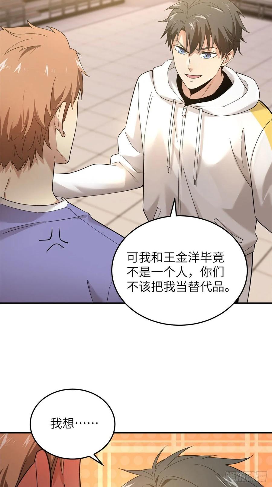 Global Martial Arts Ch.46 p33