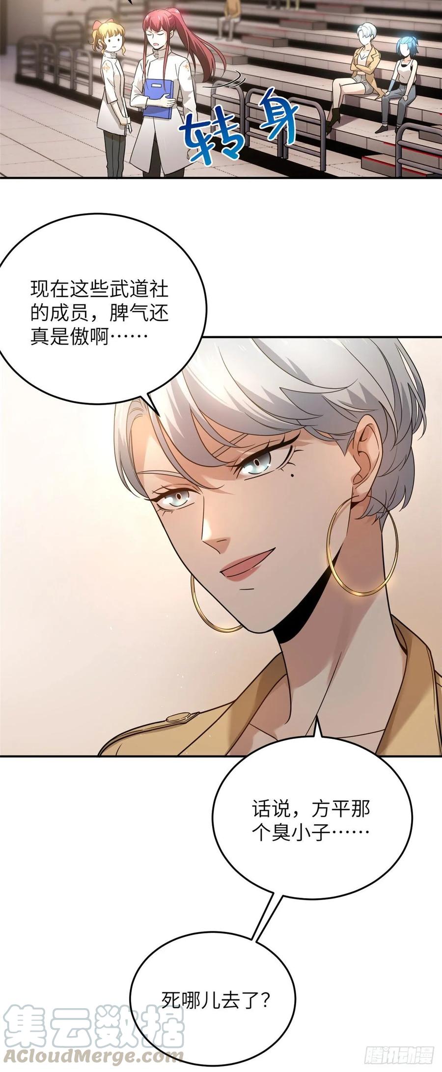 Global Martial Arts Ch.46 p4