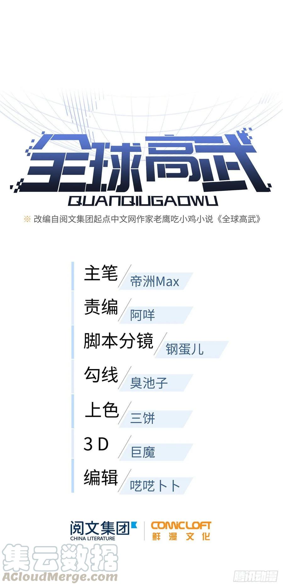 Global Martial Arts Ch.46 p7