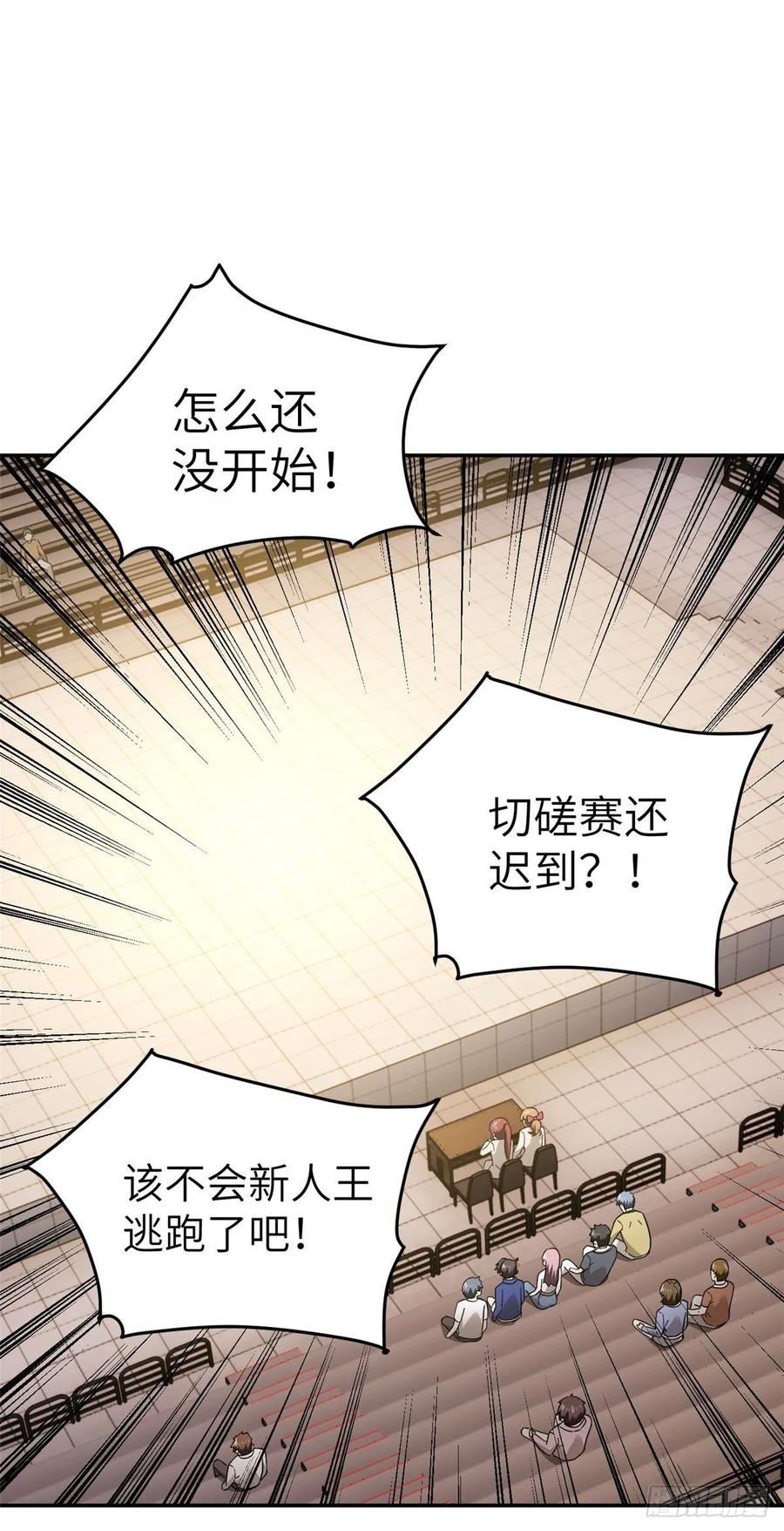 Global Martial Arts Ch.46 p8