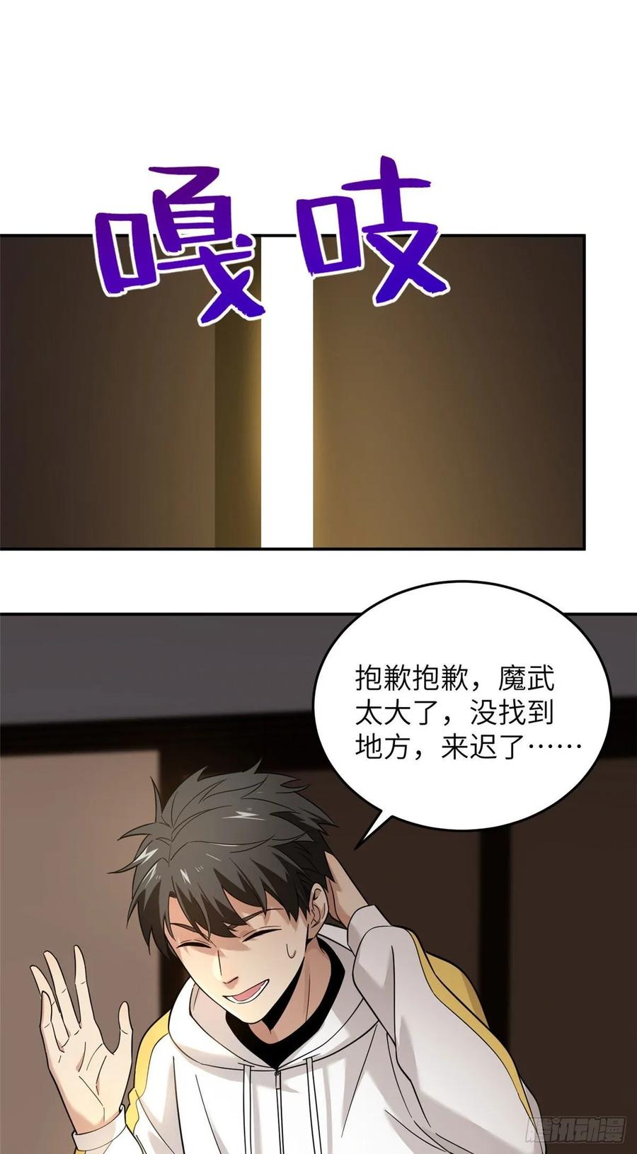 Global Martial Arts Ch.46 p9