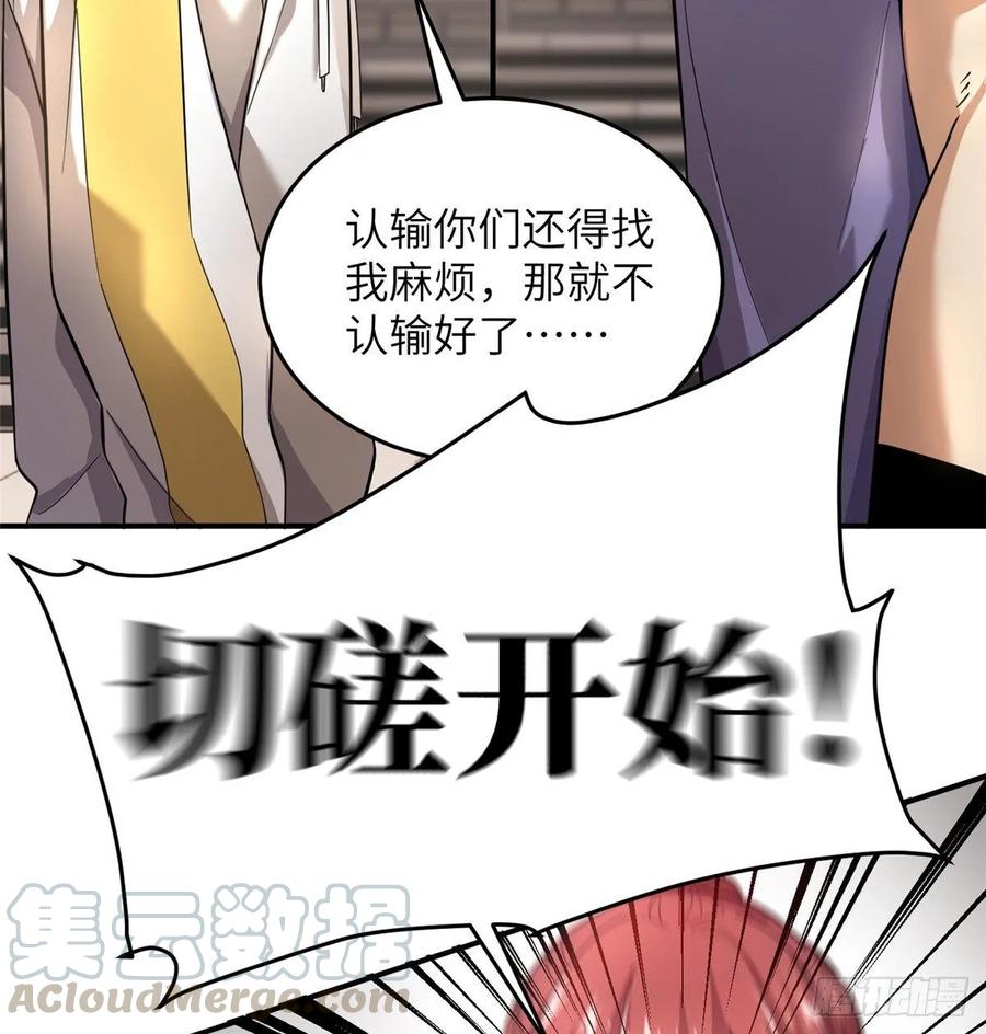 Global Martial Arts Ch.47 p21