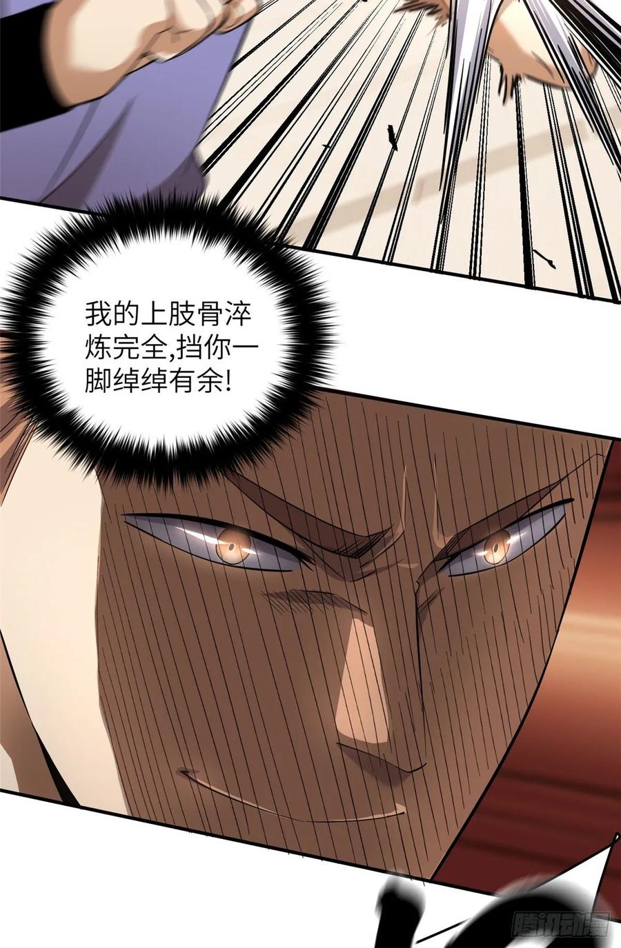 Global Martial Arts Ch.47 p28