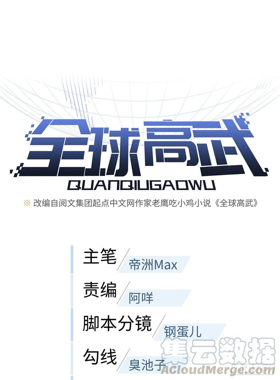 Global Martial Arts Ch.47 p9