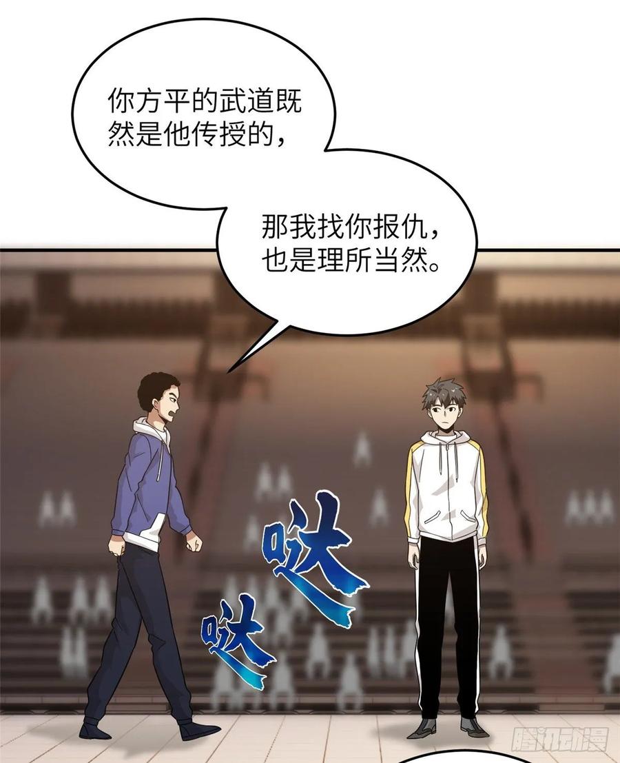 Global Martial Arts Ch.48 p19