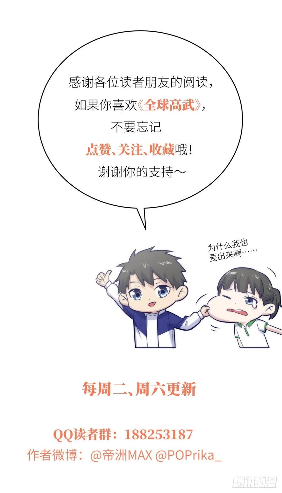 Global Martial Arts Ch.48 p46