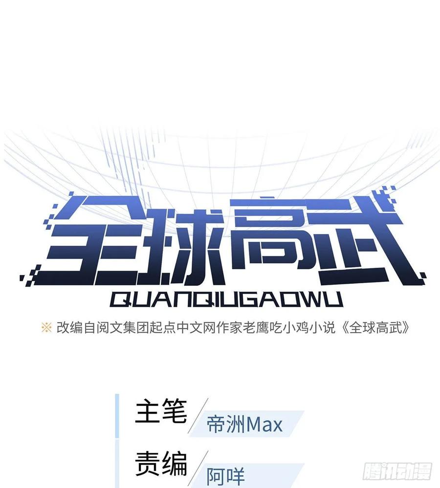 Global Martial Arts Ch.49 p20