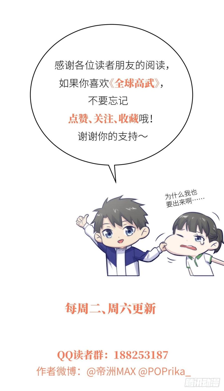 Global Martial Arts Ch.49 p55