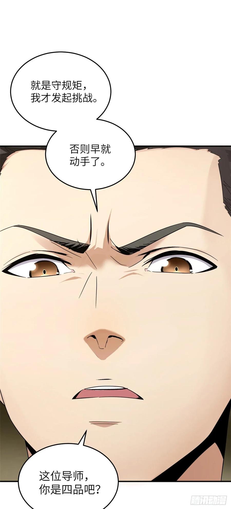 Global Martial Arts Ch.50 p10