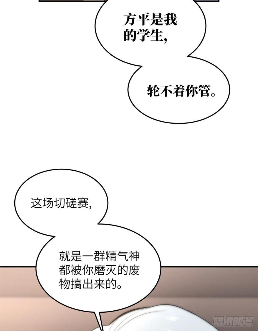 Global Martial Arts Ch.50 p43