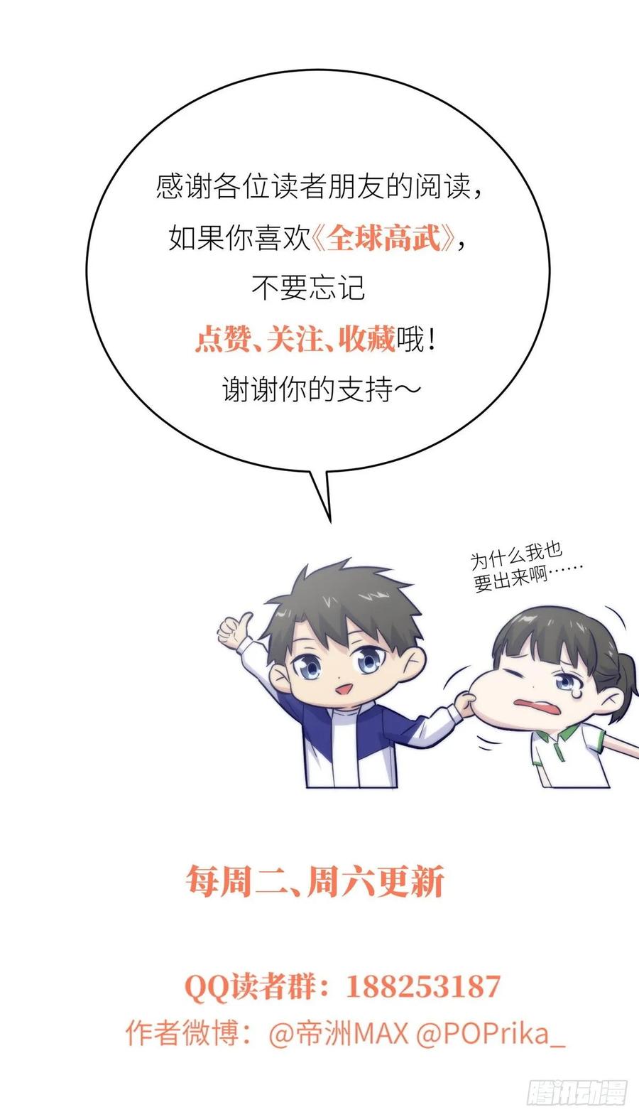 Global Martial Arts Ch.50 p70