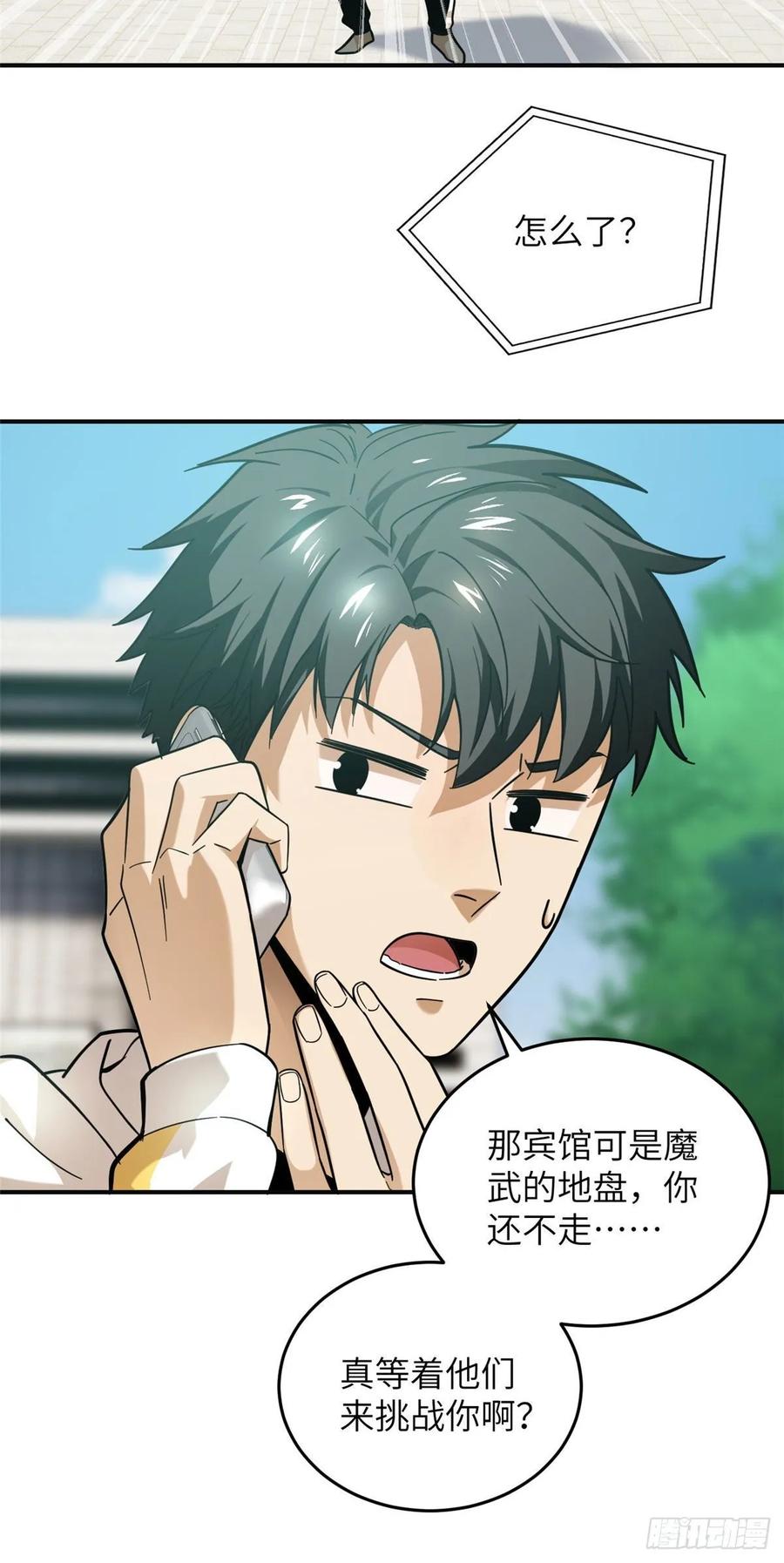 Global Martial Arts Ch.52 p14