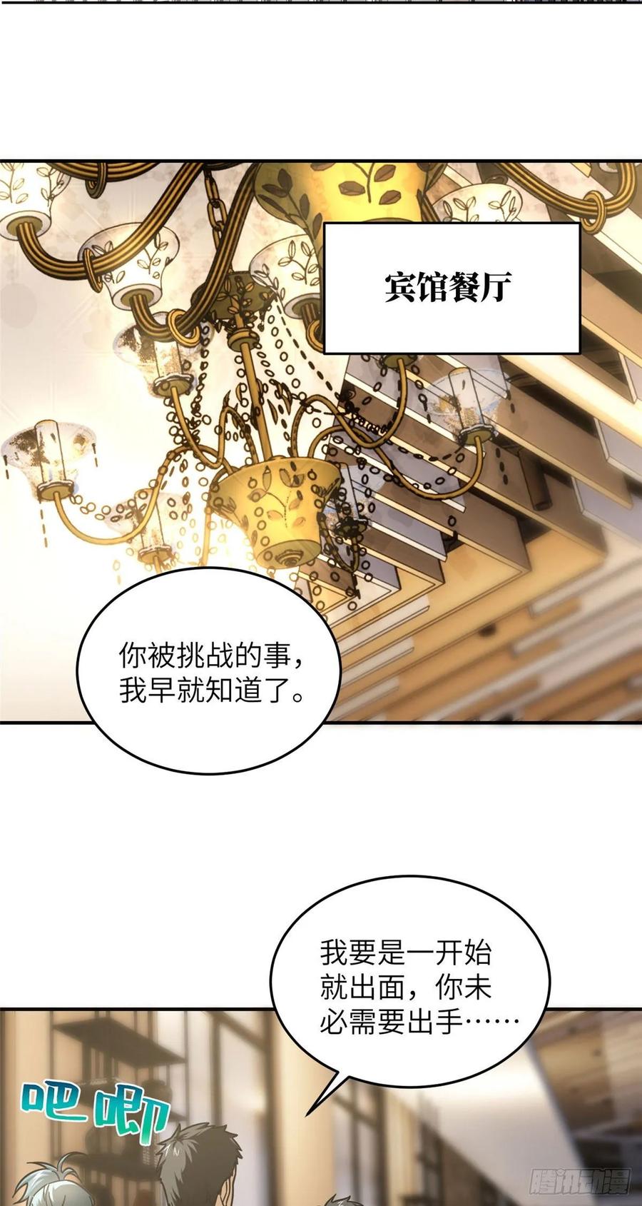Global Martial Arts Ch.52 p17