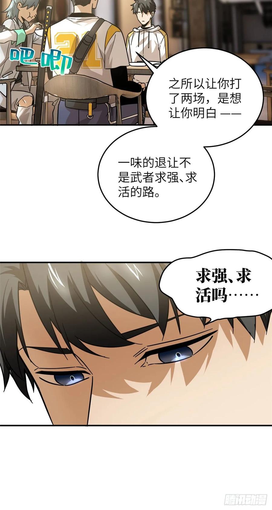 Global Martial Arts Ch.52 p18