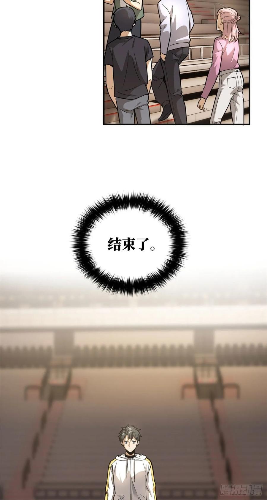 Global Martial Arts Ch.52 p2