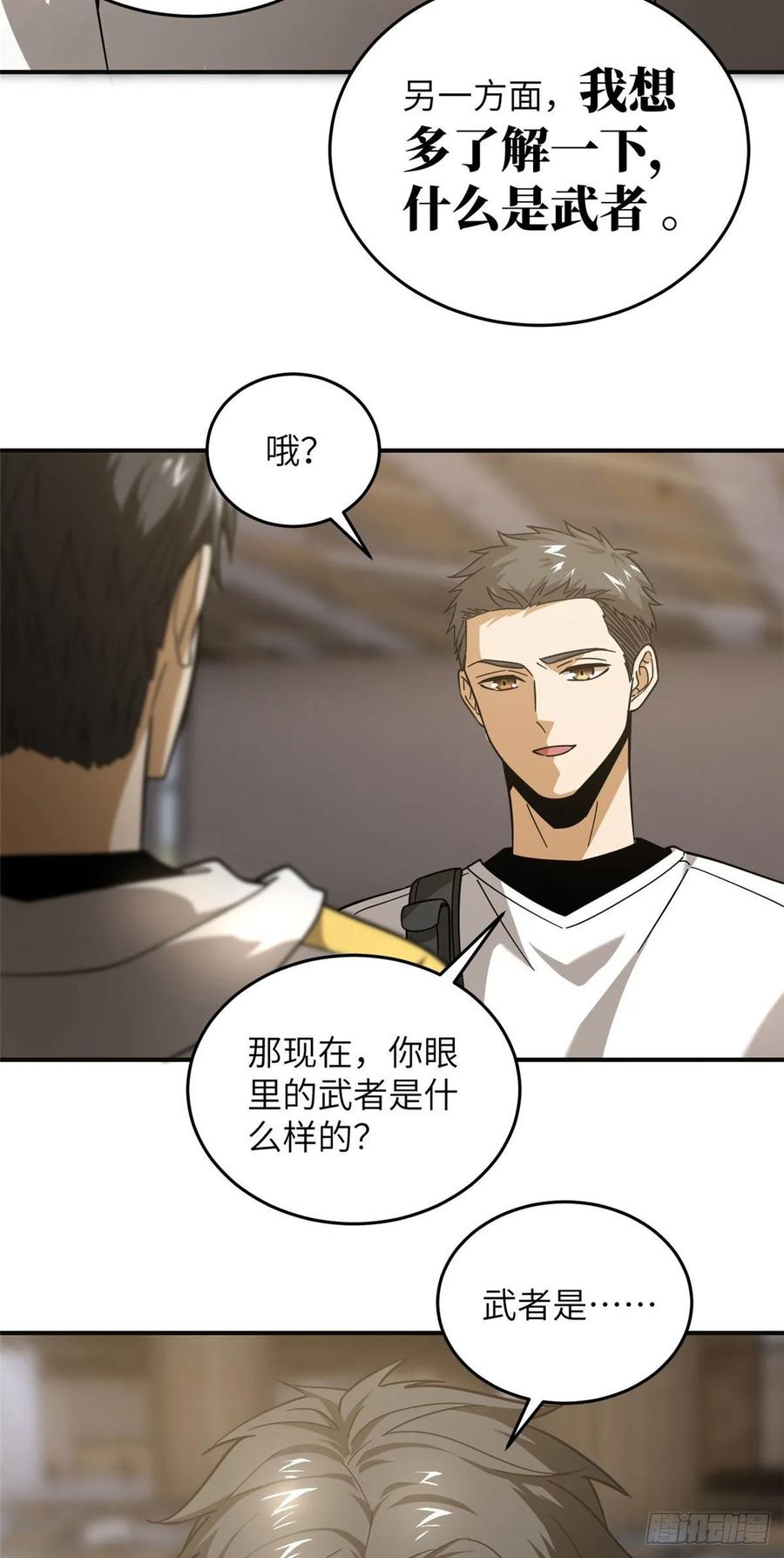 Global Martial Arts Ch.52 p20