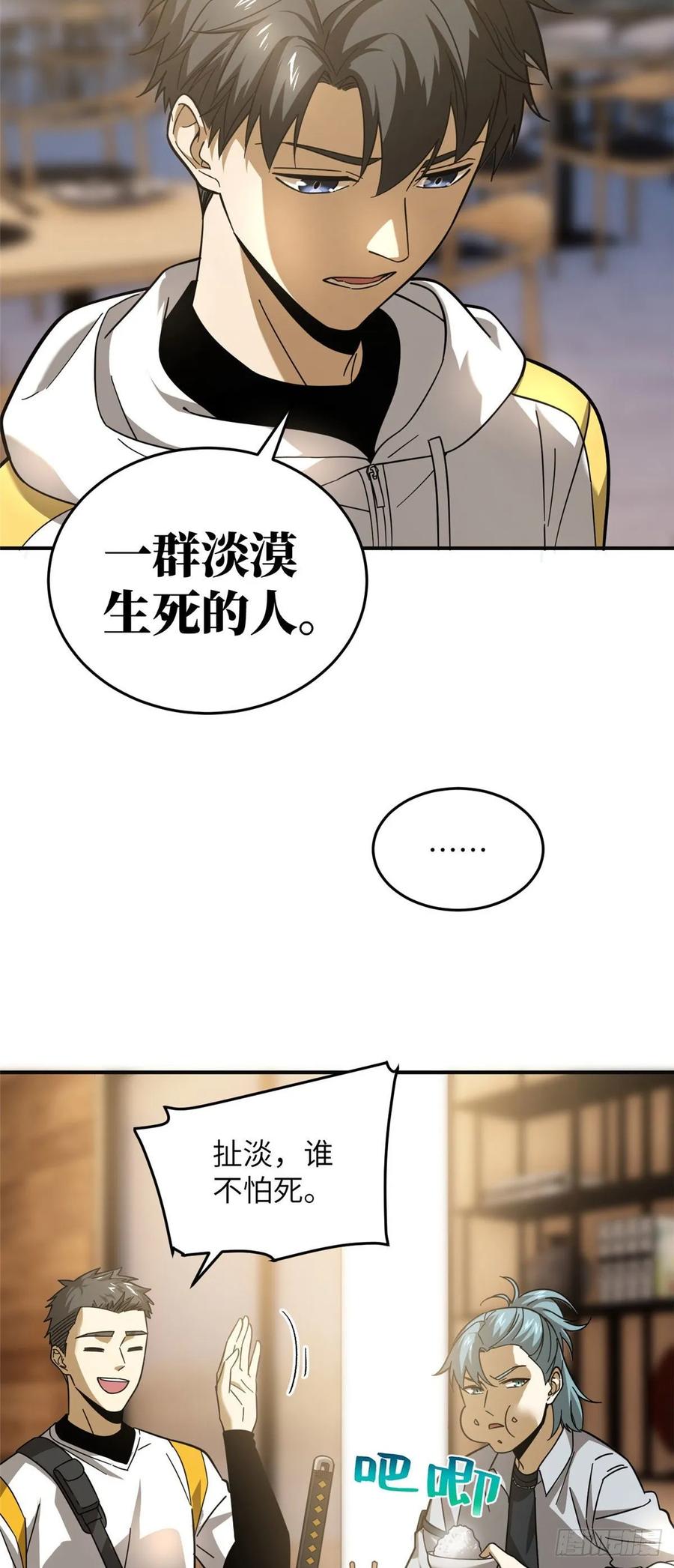 Global Martial Arts Ch.52 p21