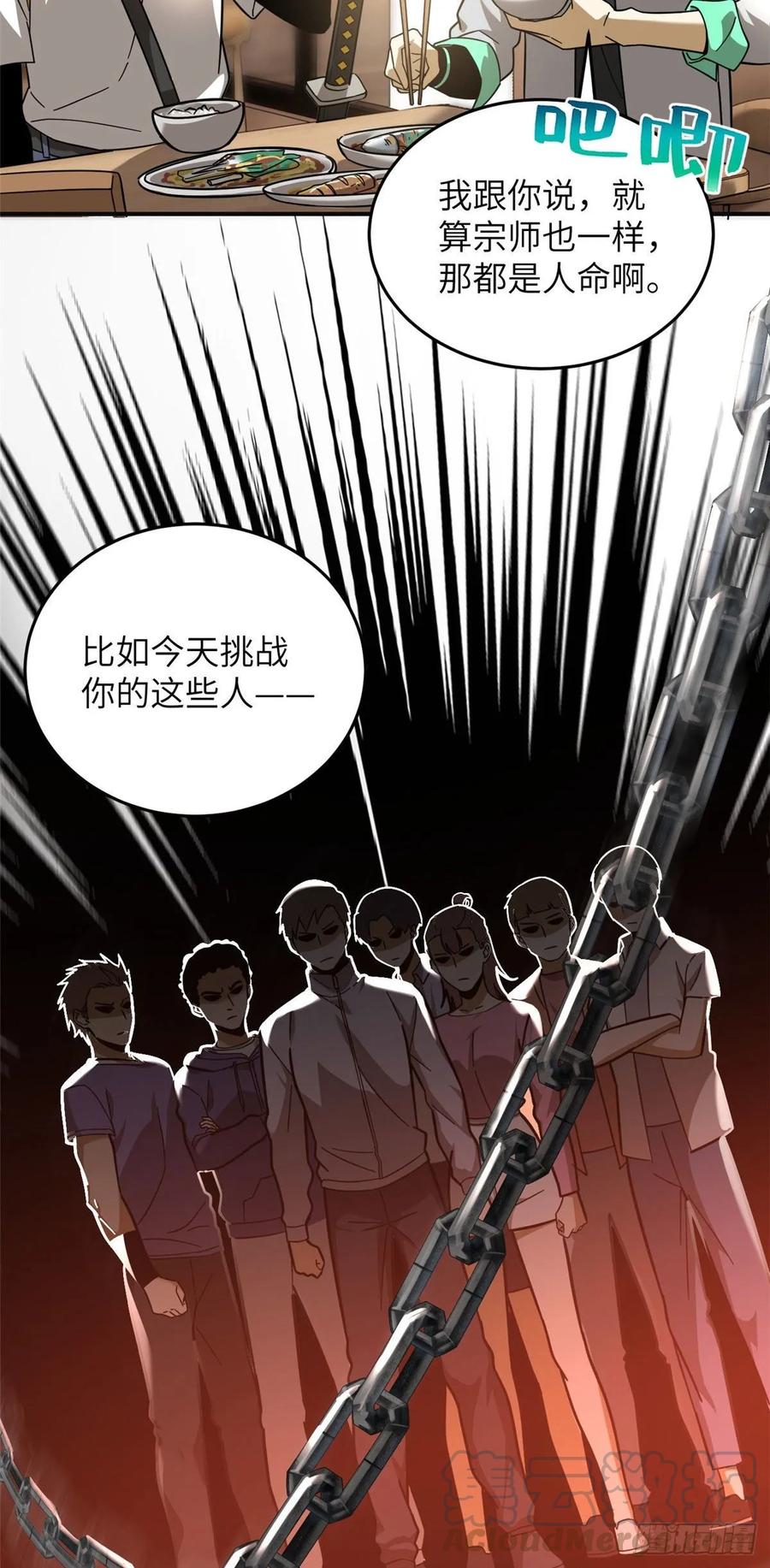Global Martial Arts Ch.52 p22