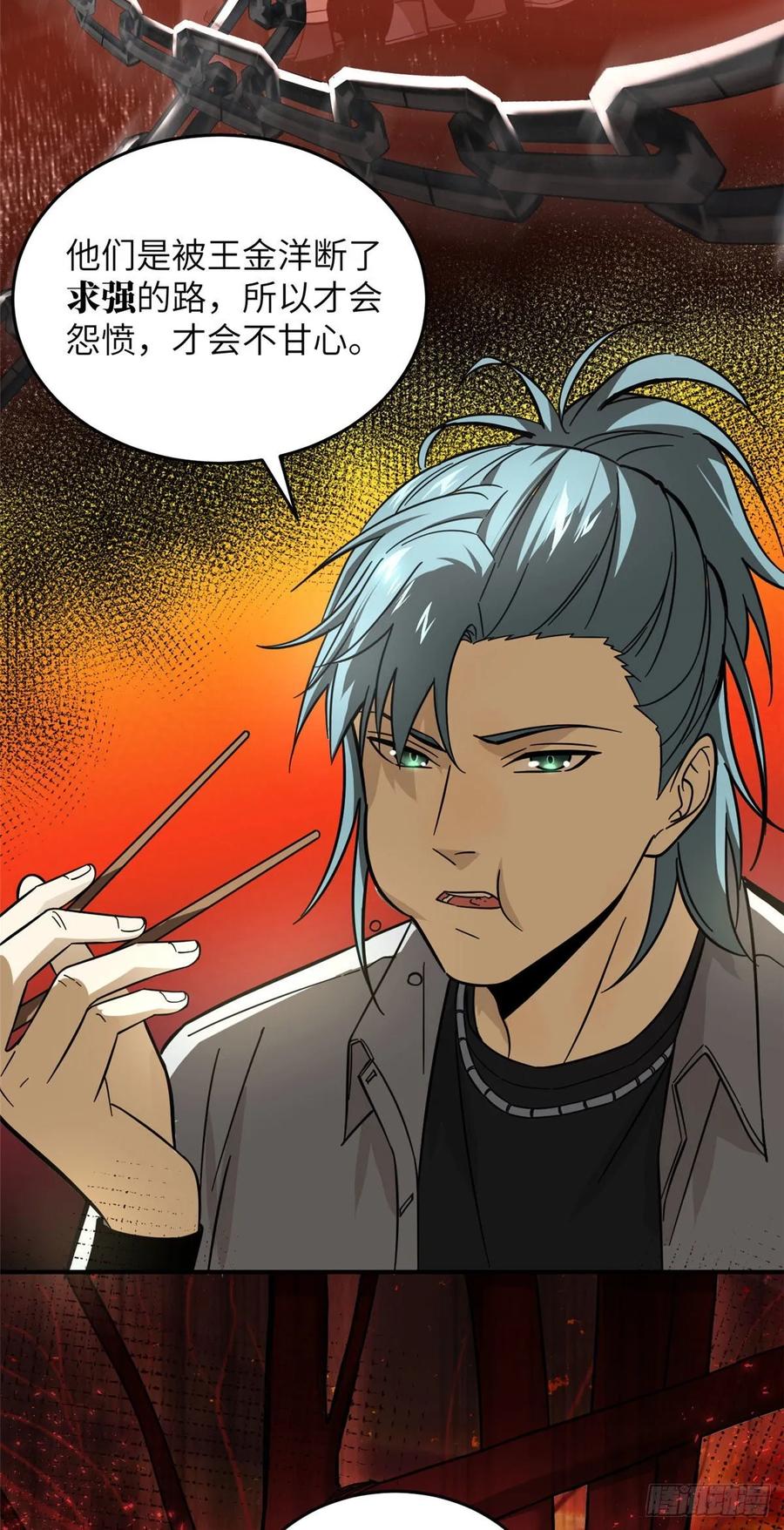 Global Martial Arts Ch.52 p23